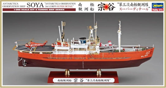 ANTARCTICA OBSERVATION SHIP SOYA 3rd CORPS SUPER DETAIL KIT 1:350 Scale Varie Hasegawa